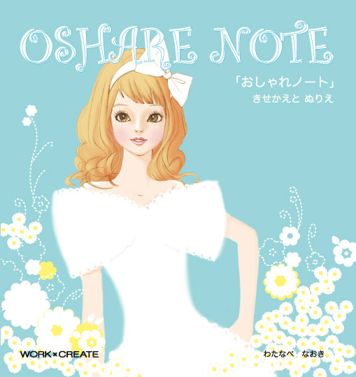 osharenote_cover_01.jpg